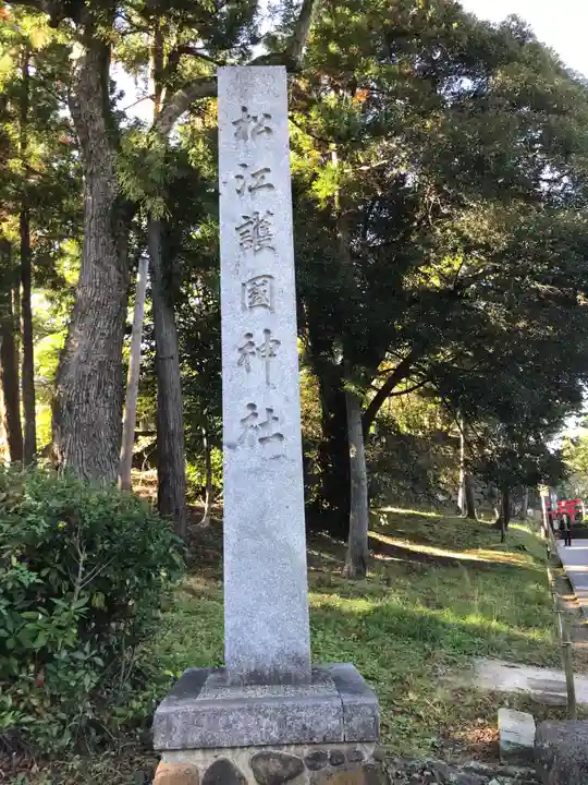 松江護國神社のその他建物