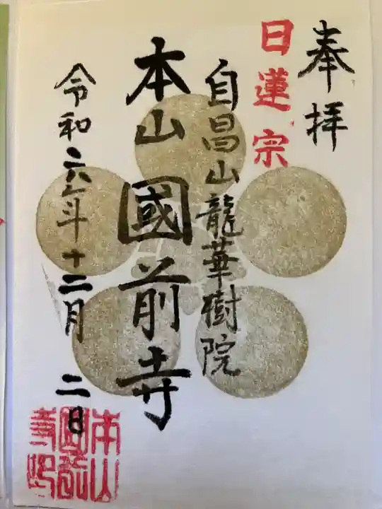 國前寺(広島県)