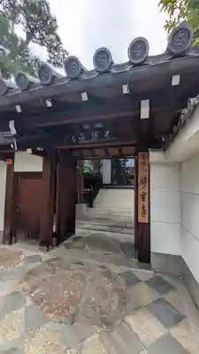 妙玄寺(京都府)