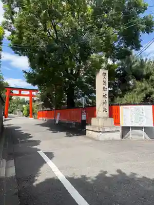 賀茂御祖神社(下鴨神社)の鳥居