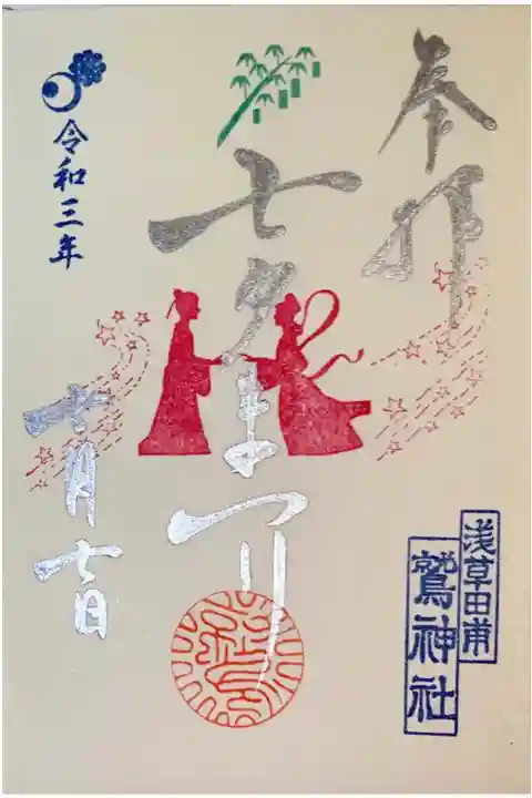 七夕まつり限定御朱印🎋
直書きです💕