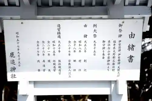 鹿追神社の歴史