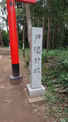 戸隠神社のその他建物