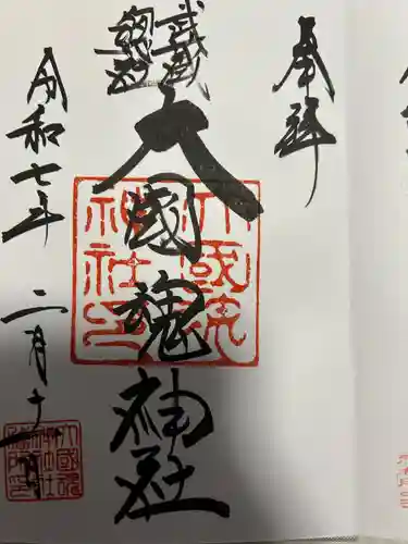 大國魂神社(東京都)