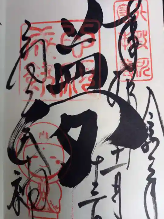 高台寺(高台寿聖禅寺・高臺寺)の御朱印