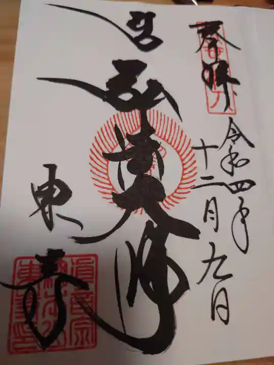 東寺(教王護国寺)(京都府)