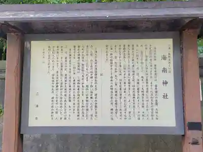 海南神社の歴史