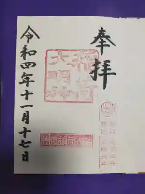 神徳稲荷神社(鹿児島県)