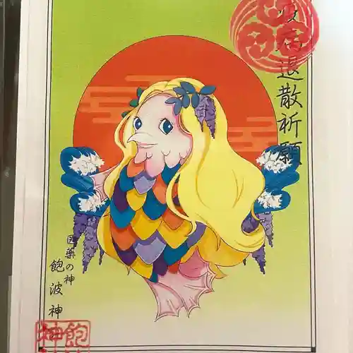 飽波神社(静岡県)