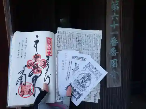 香園寺の御朱印