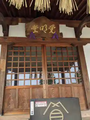 天神社・覚明堂(牛山町)の末社・摂社