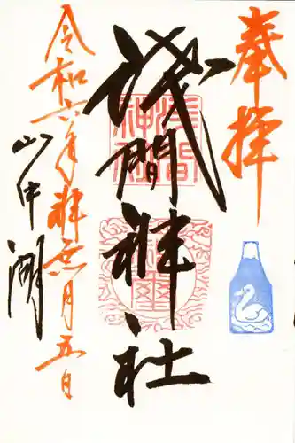山中浅間神社の御朱印