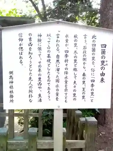 側高神社の歴史