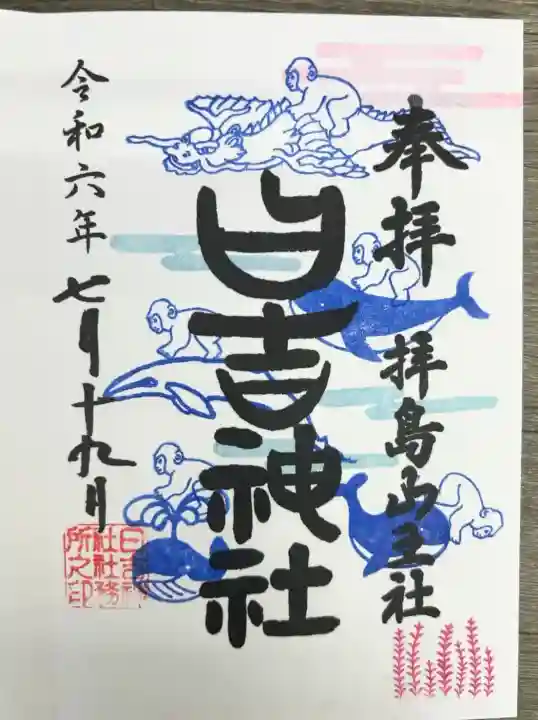 日吉神社(東京都)