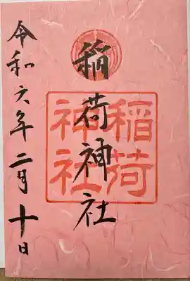 香椎宮(福岡県)