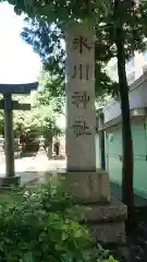 矢口氷川神社の建物その他