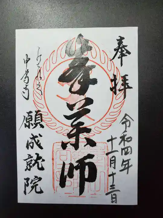 中尊寺の御朱印