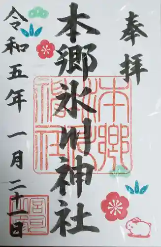本郷氷川神社の御朱印