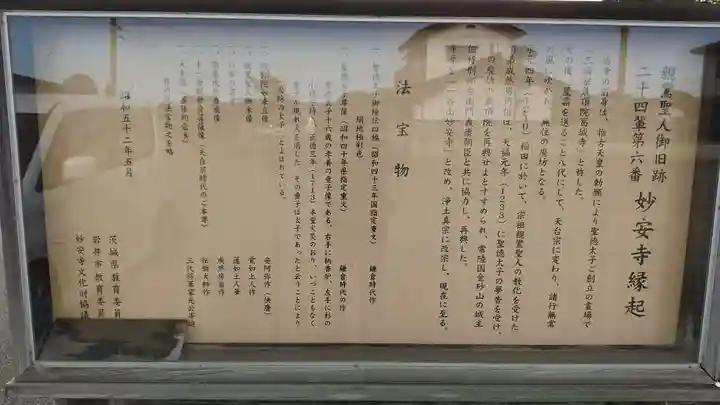 最頂院妙安寺の歴史