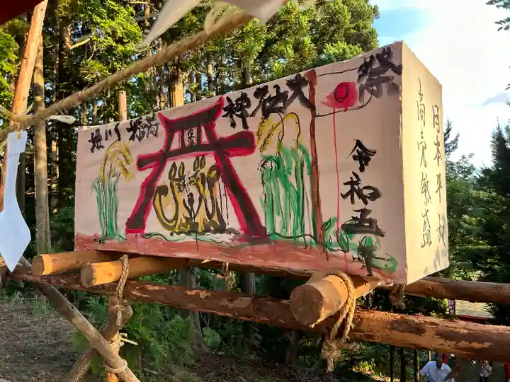 姫川稲荷神社(北海道)