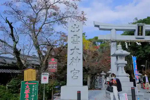 出雲大神宮のその他建物