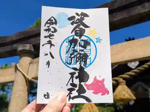 日本唯一香辛料の神　波自加彌神社の御朱印