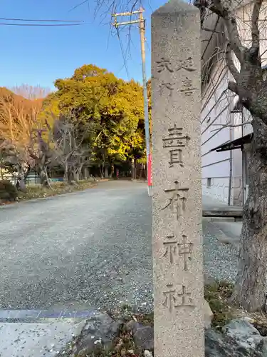 賣布神社(兵庫県)
