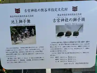 古宮神社(埼玉県)