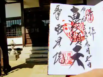 明星院(大師霊園)の御朱印 2021年09月