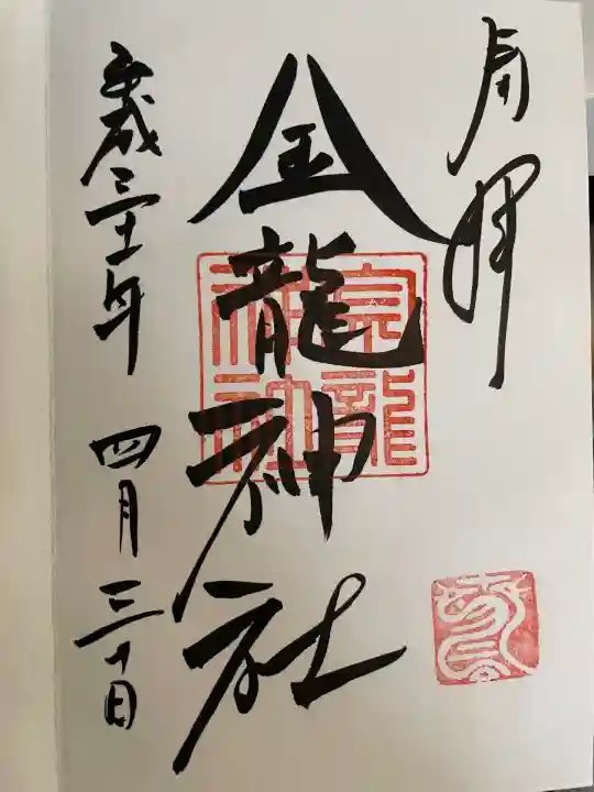 春日大社金龍神社(禁裡殿)(奈良県)