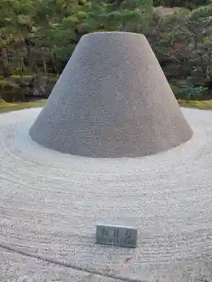 慈照寺（慈照禅寺・銀閣寺）(京都府)