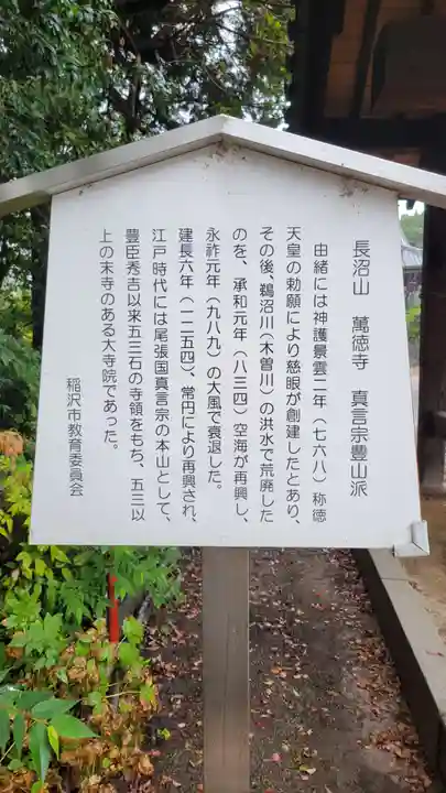 萬徳寺(愛知県)