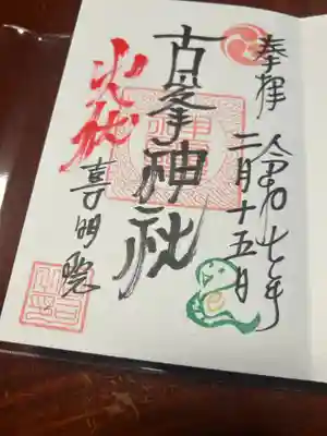 上山八幡宮(宮城県)