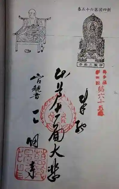 金乗院放光寺の御朱印