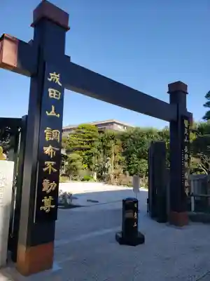 常性寺(東京都)