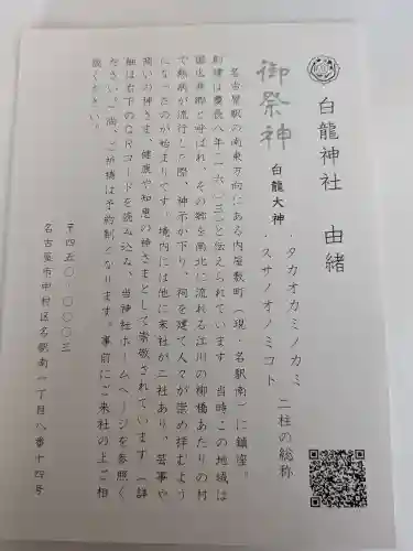 白龍神社(愛知県)
