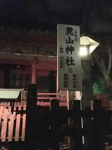 静岡浅間神社の末社・摂社