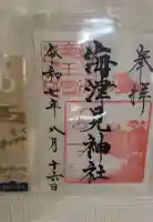 海津見神社(桂浜龍王宮)の御朱印