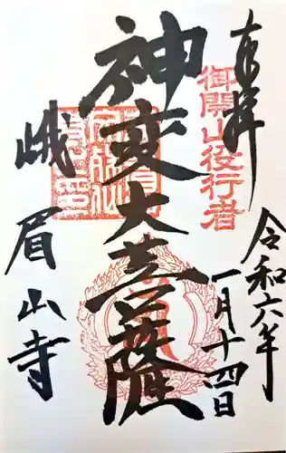 文殊仙寺(大分県)