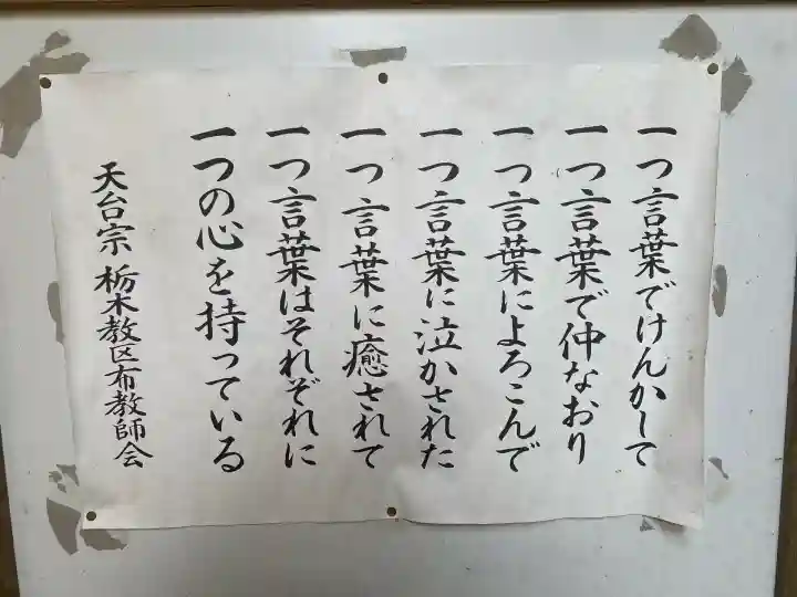 光丸山 法輪寺(栃木県)