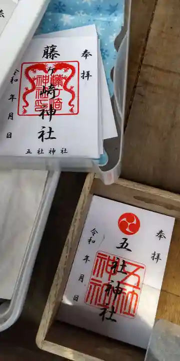 五社神社(滋賀県)