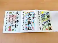 堤治神社の授与品その他