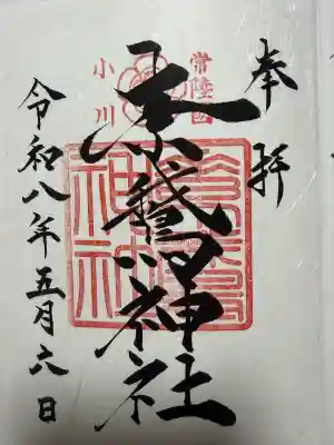 素鵞神社の御朱印