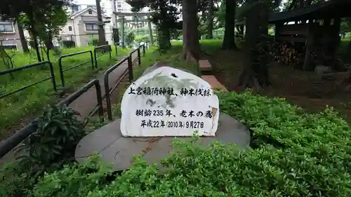 上宮稲荷神社のその他建物