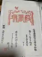 瑞鳳殿の御朱印