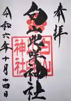 白山比咩神社(山口県)