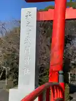 米之宮浅間神社のその他建物
