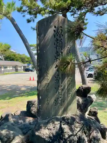 龍神宮遙拝所(神奈川県)