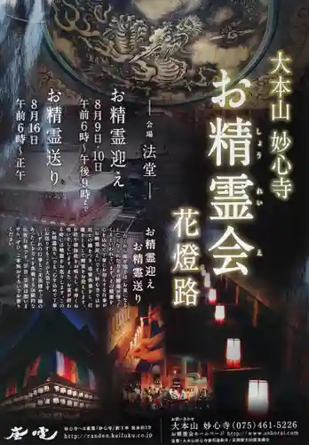 妙心寺（妙心禅寺）のその他建物