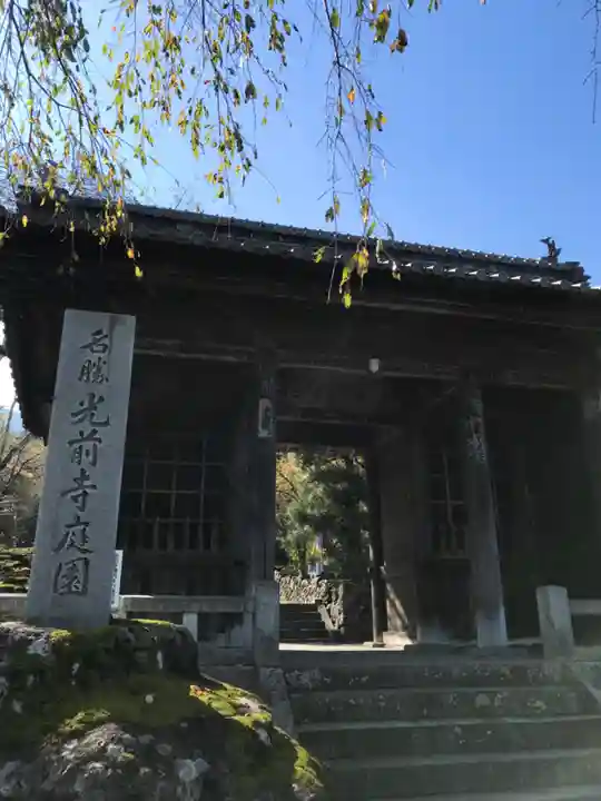 宝積山光前寺の山門・神門